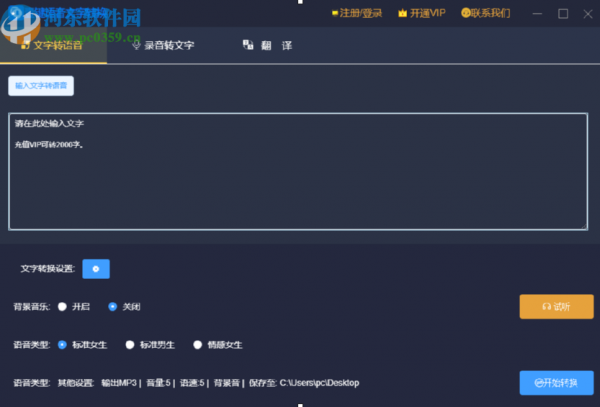 壹键语音文字转换将文字转换成语音文件的方法