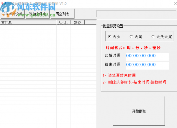 MP3音频截取软件截取音频片段的方法