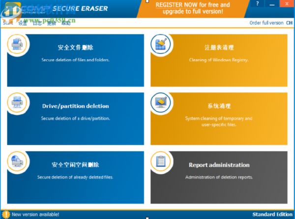 secure eraser pro清理系统注册表的方法