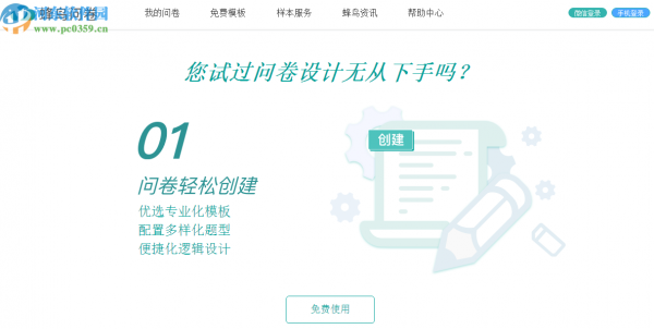 使用蜂鸟问卷创建在线问卷的方法步骤