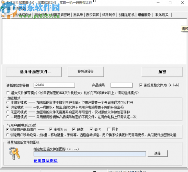 EXE文件加密器加密exe文件的方法步骤