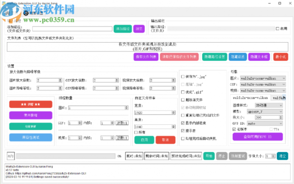 Waifu2x-Extension-GUI批量放大图片的方法步骤