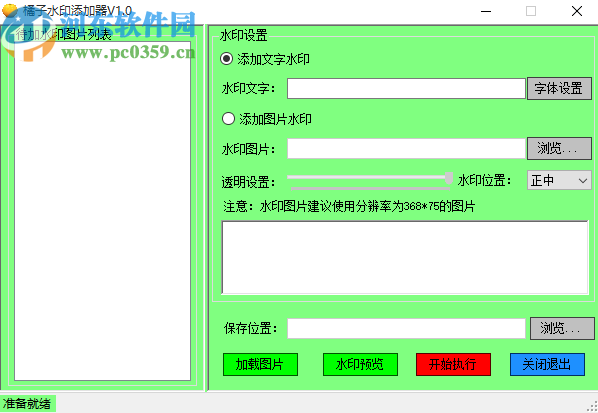 橘子水印添加器给图片添加水印的方法