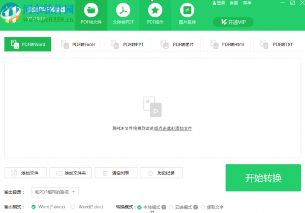 我速PDF转换器加密PDF文件的方法步骤