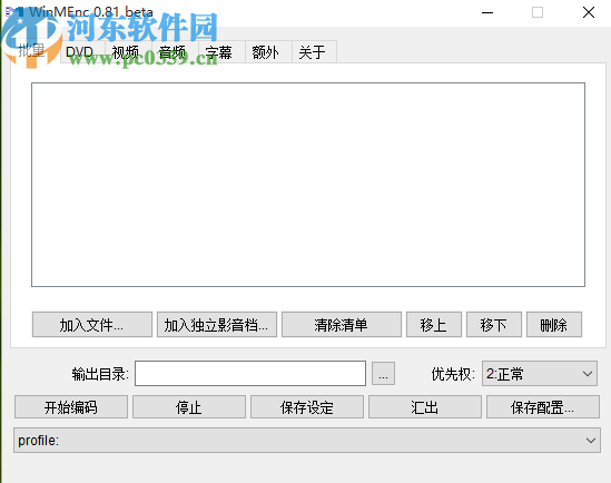 使用WinMEnc压缩视频文件的方法步骤