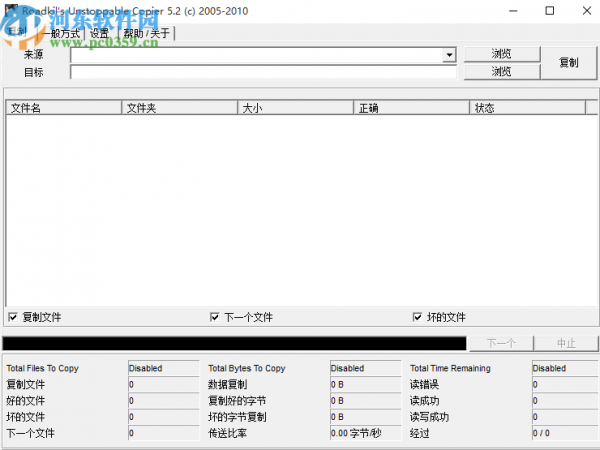 Roadkils Unstoppable Copier复制修复电脑文件的方法