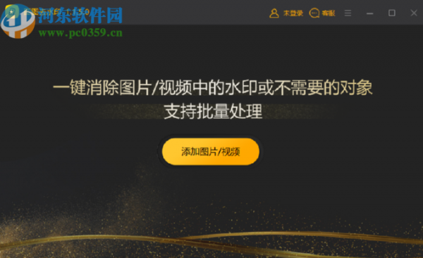 图图去水印软件去除视频水印的方法步骤