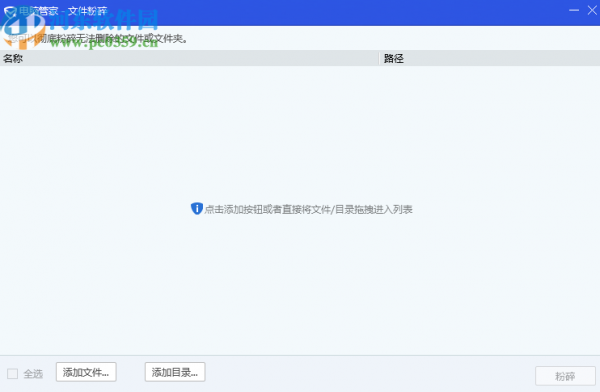 电脑管家文件粉碎工具粉碎电脑文件的方法