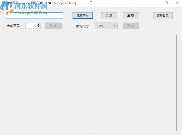 透明背景pngico图标下载工具批量下载透明图标的方法