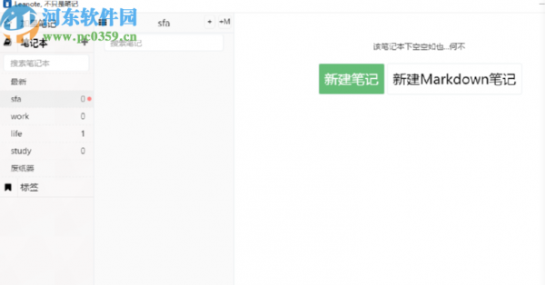 蚂蚁笔记将笔记导出为HTML文件的方法