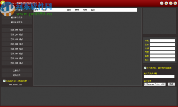 Picture批量转换BMP图片的方法步骤