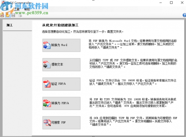 Solid Commander提取PDF文档文字的方法