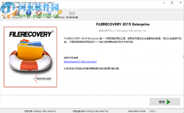 LC Technology Filerecovery恢复电脑文件的方法