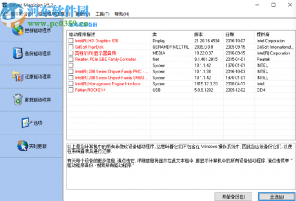 Driver Magician Lite备份电脑驱动的方法