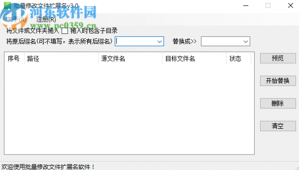 海鸥批量修改文件名批量修改文件后缀的方法