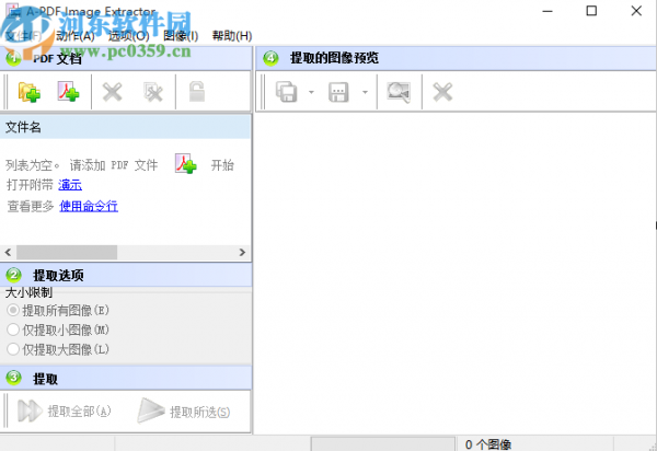 A-PDF Image Extractor提取PDF文件图片的方法