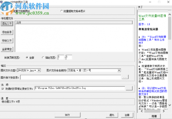 Word文档批量转图片工具提取Word文档图片的方法