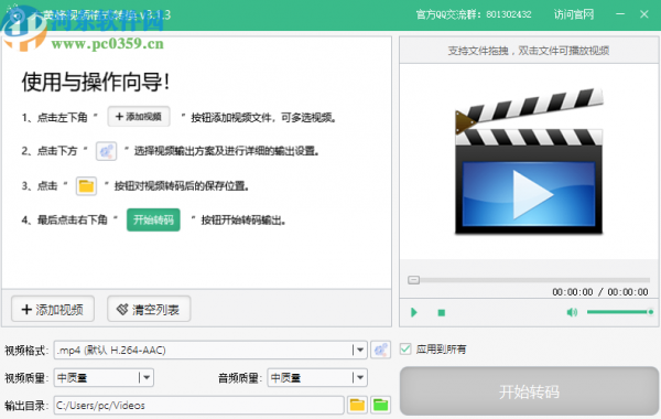 大黄蜂视频格式转换将mov转换成MP4的方法