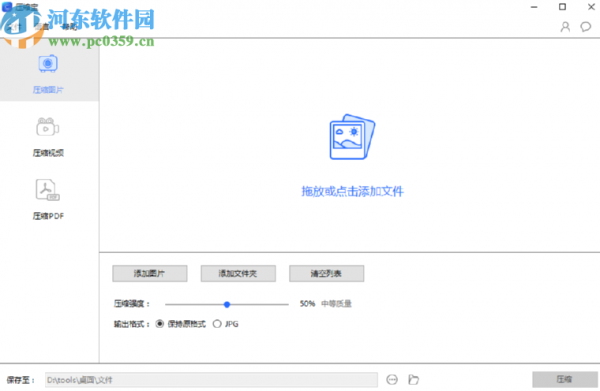 使用压缩宝批量压缩图片的操作方法
