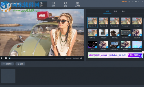 ApowerShow给图片MV添加配乐的方法