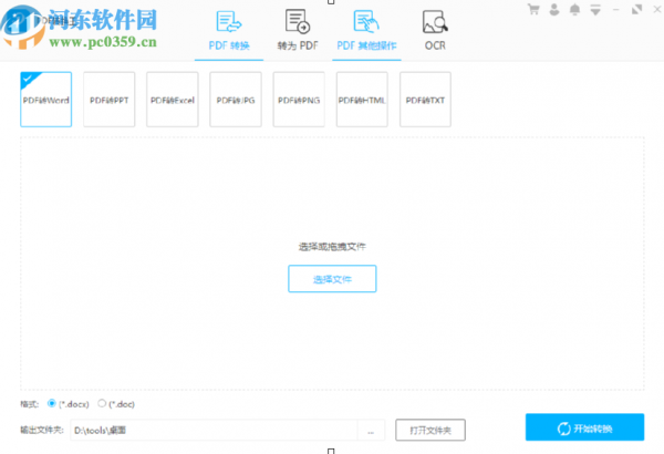Apowersoft PDF Converter合并PDF文件的方法