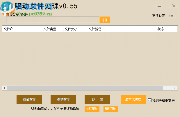 驱动文件处理粉碎电脑文件的操作方法