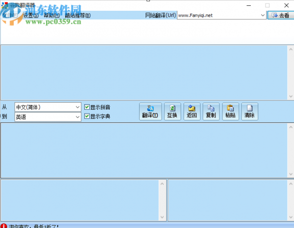 使用谷歌翻译器翻译文字的方法步骤
