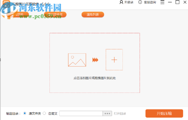 云橙图片压缩软件批量压缩图片的方法