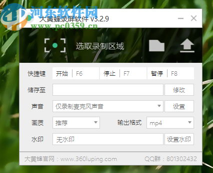 大黄蜂录屏助手选取区域录制的方法