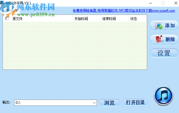 MP3合并器合并MP3文件的方法