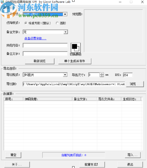 Data Matrix二维码生成器生成二维码的方法