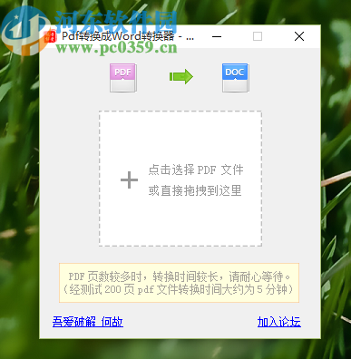 吾爱PDF转Word工具将PDF转换成Word文件的方法