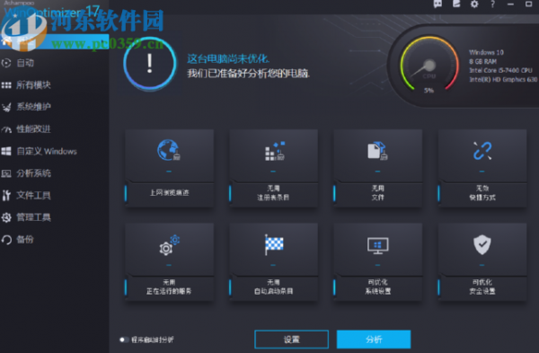 Ashampoo WinOptimizer优化电脑系统的方法