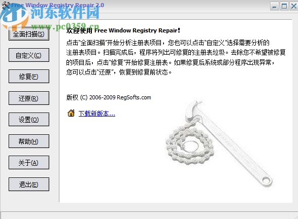 Free Window Registry Repair修复系统注册表的方法
