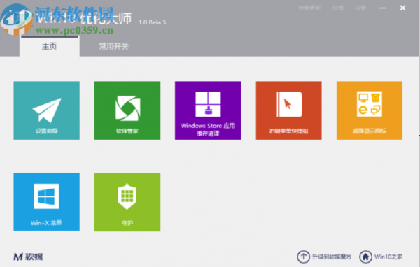 win10优化大师创建右键菜单快捷组的方法