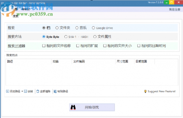 Ashisoft Duplicate File Finder Pro查找磁盘重复文件的方法