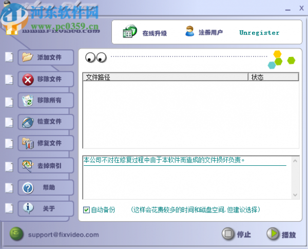 FixVideo修复视频文件的方法步骤