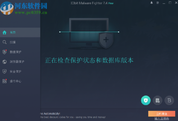 IObit Malware Fighter开启浏览器保护功能的方法