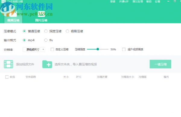 QVE视频压缩软件批量压缩图片的方法