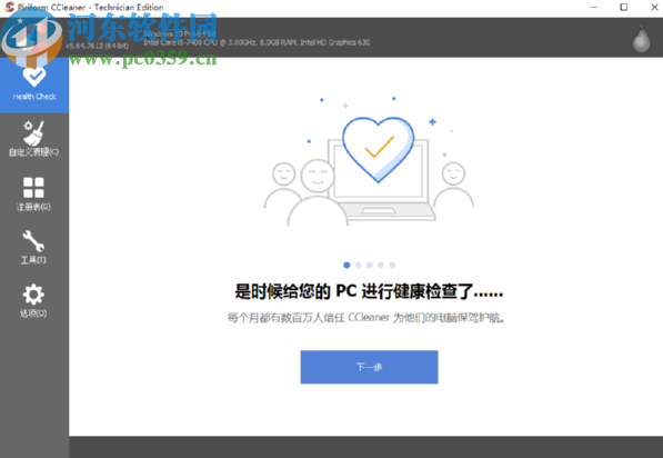 CCleaner清理电脑隐私数据的方法步骤