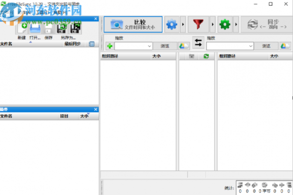 FreeFileSync同步电脑文件夹的方法