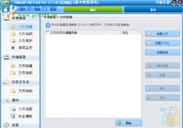GiliSoft File Lock Pro隐藏电脑磁盘的方法