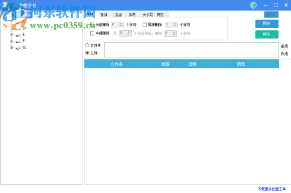 批量重命名软件重命名文件的操作方法