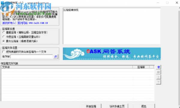 JS压缩专家压缩JS文件的操作方法