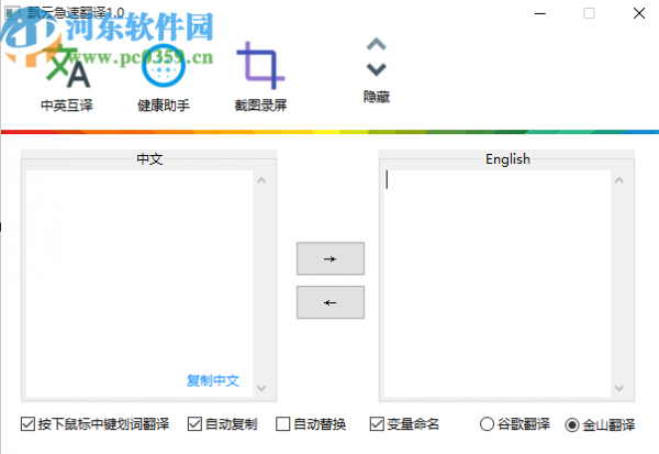 飘云急速翻译将中文翻译成英文的方法