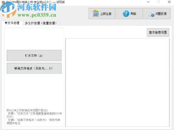 Dicom图片转换大师批量转换dicom图像的方法