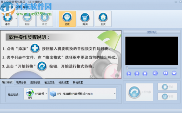 凡人全能音频转换器将MP3转换成CD文件的方法