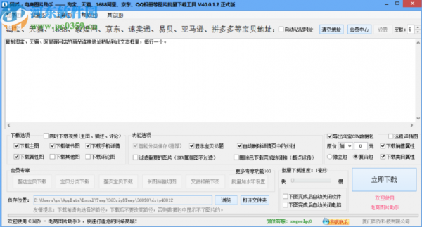 电商图片助手批量下载宝贝图片的方法