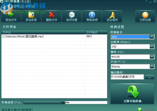 无敌MP3转换器把MP3转换成AAC格式的方法