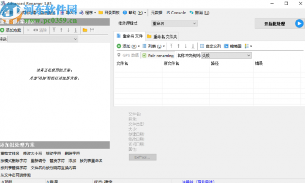 Advanced Renamer Commercial批量重命名文件的方法